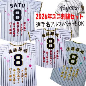 MIZUNO（ミズノ） レプリカナンバージャージ2025刺繍セット 森下翔太