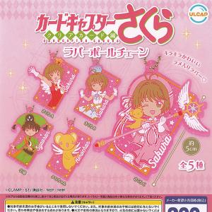 capsule カプセル トルソー カードキャプターさくら クリアカード編