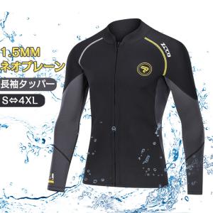 メンズ ウェットスーツ レディース 長袖タッパー ネオプレン 前開き