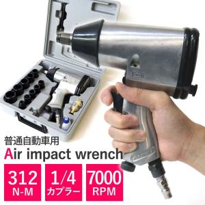 エアインパクトレンチ エアーインパクトレンチ セット 17pcs