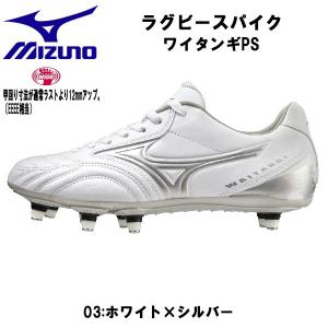 MIZUNO（ミズノ） ワイタンギ PS ホワイト×シルバー 【MIZUNO|ミズノ
