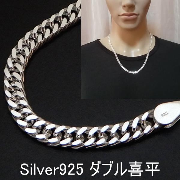 喜平 ネックレス メンズ シルバー925 チェーン ダブル喜平 4.5mm 55cm