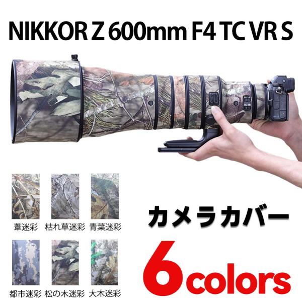ニコンレンズカバー（Nikon）Z 600mm F4 TC VR S用 レンズコート