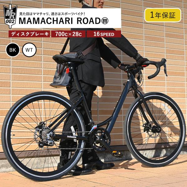 ママチャリ ロードバイク 自転車 初心者 女性 700C 軽量 アルミ