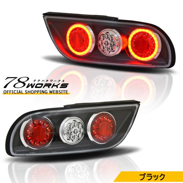 NISSAN 180SX ワンエイティ 後期 LED テールランプ V3 ブラック