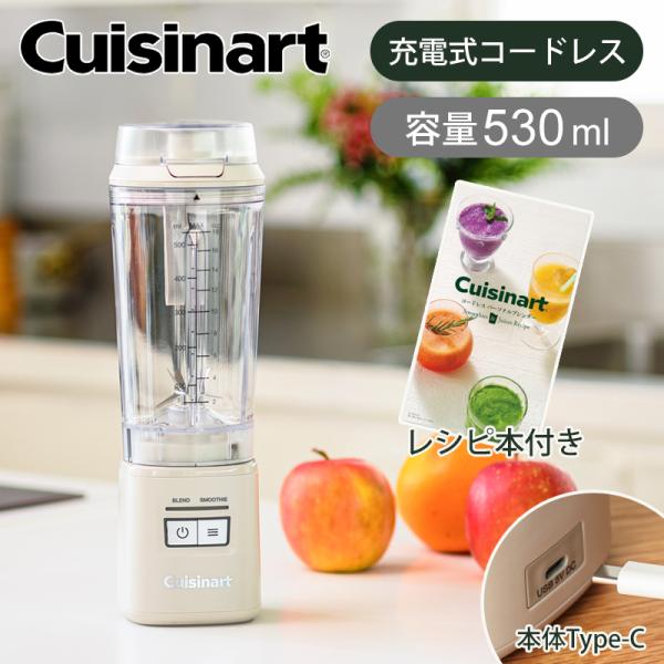 クイジナート（Cuisinart） [WEB限定カラー]クイジナート コードレス