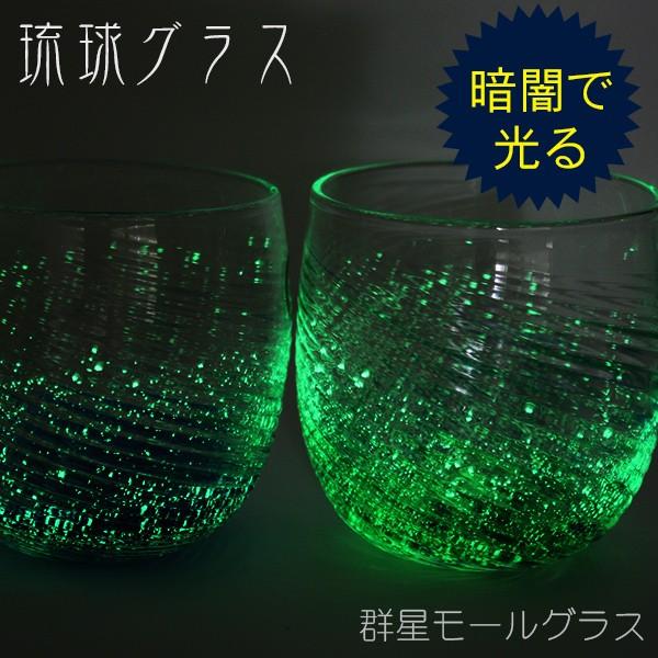 琉球ガラス 群星モールグラス 2個セット（青・緑） /むるぶし 沖縄工房