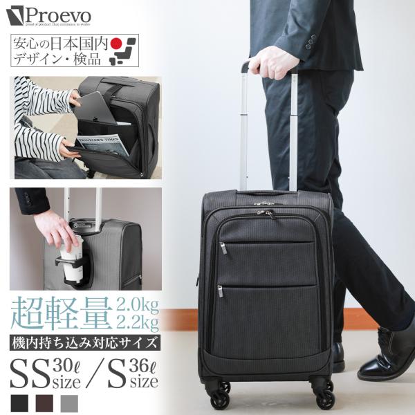 PROEVO スーツケース ソフトタイプ 機内持ち込み Sサイズ フロント