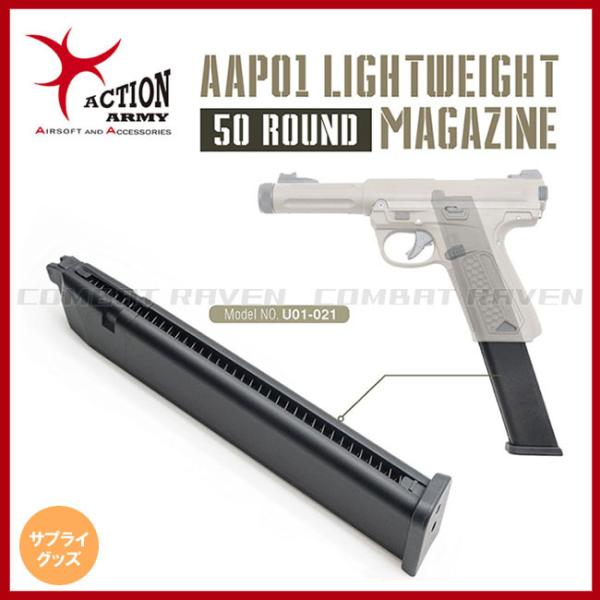 Action Army】ガスガン AAP-01用50連スペアマガジン/アサシン・WE社製