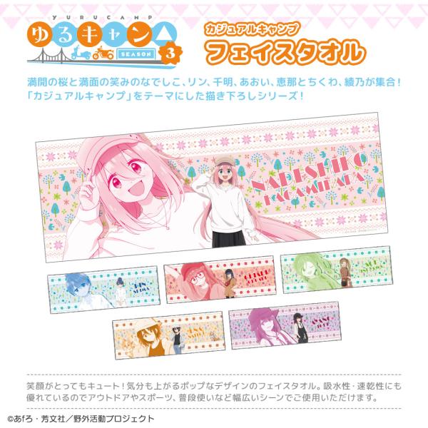 ゆるキャン△ SEASON3 グッズ 公式 カジュアルキャンプ フェイス