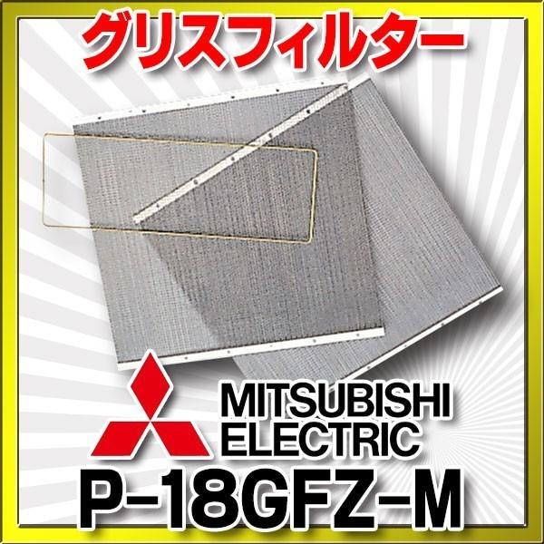 三菱（MITSUBISHI） 換気扇 ダクト用システム部材 【P-18GFZ-M