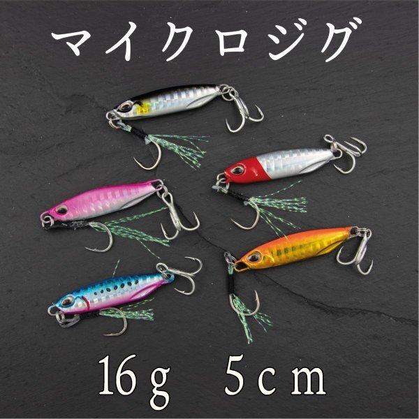 メタルジグ SLJ 16g スーパー ライト ジギング ショア ジグ 青物 根魚