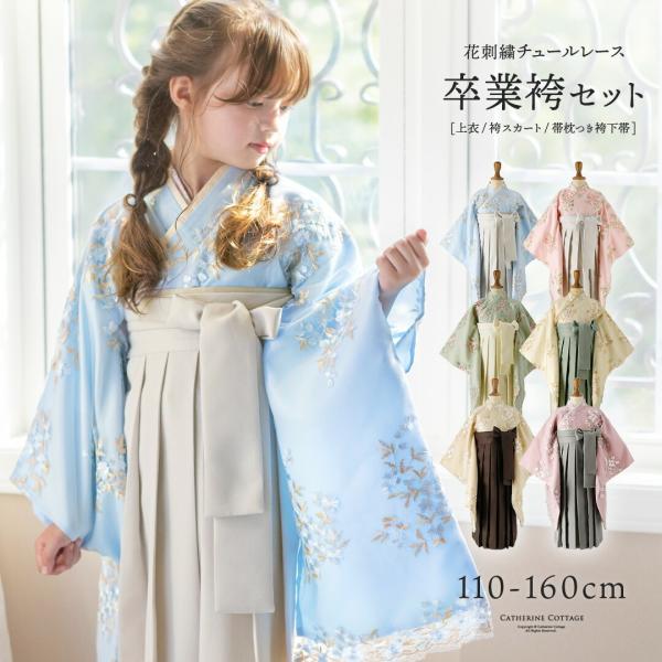 Catherine Cottage（キャサリンコテージ） 目玉セール｜袴セット 卒