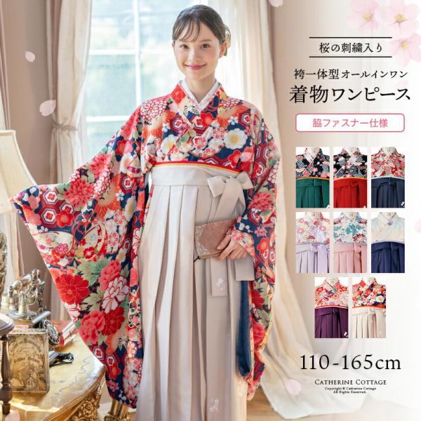 Catherine Cottage（キャサリンコテージ） 目玉セール｜卒業式 袴一