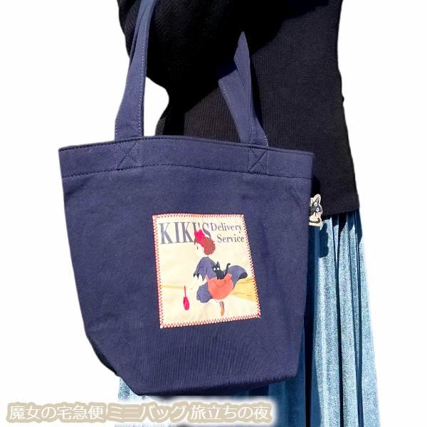スタジオジブリ ジブリ グッズ 魔女の宅急便 ミニバッグ 旅立ちの夜