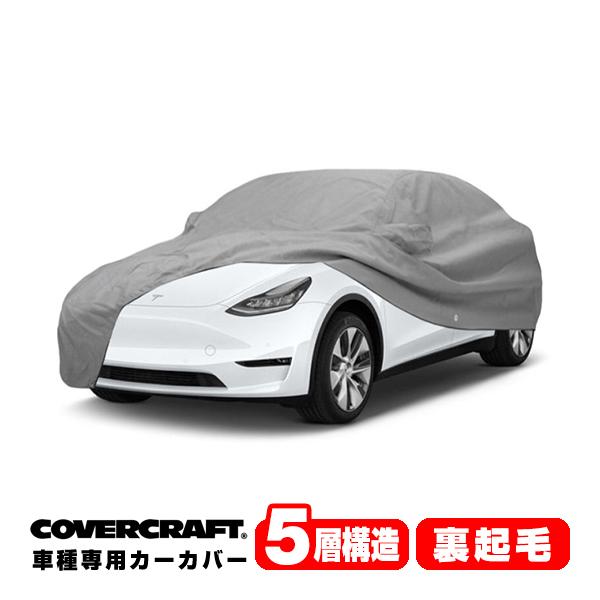 covercraft（カバークラフト） 正規品 専用設計 カーカバー ボディー