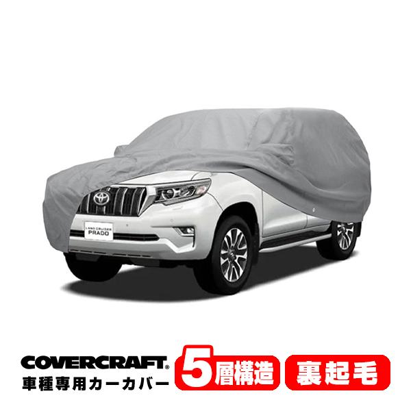 covercraft（カバークラフト） 正規品 専用設計 カーカバー トヨタ