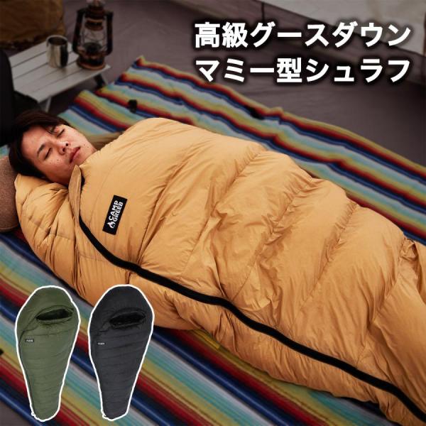 CAMP GREEB（キャンプグリーブ） シュラフ 寝袋 キャンプ 車中泊 防災