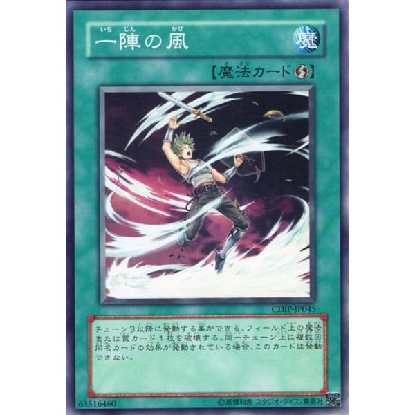 コナミデジタルエンタテインメント 遊戯王カード 一陣の風 (ノーマル