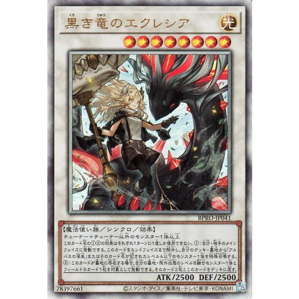 遊戯王 黒き竜のエクレシア プリシク BPRO 黒き竜のエクレシア