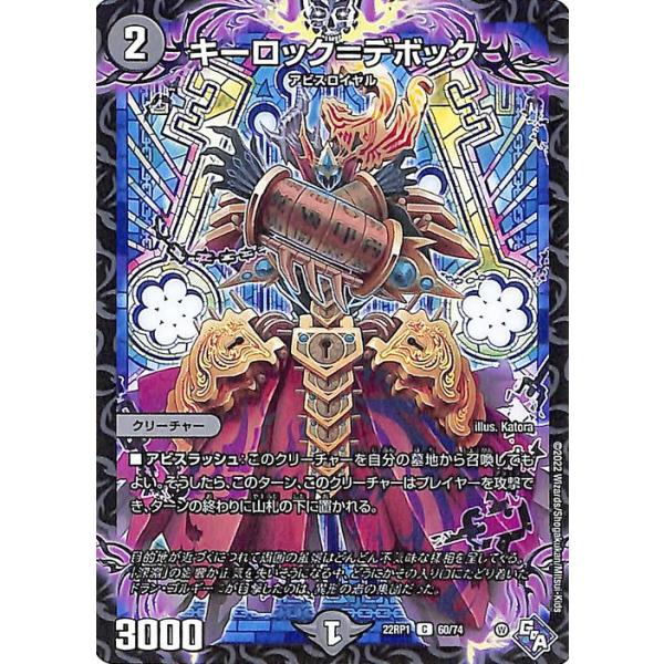 デュエル・マスターズ キーロック＝デボック(コモン) 伝説の邪神（DM22