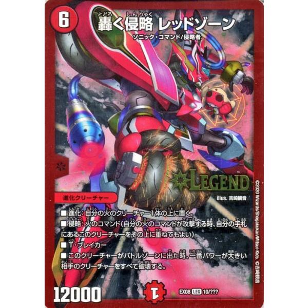 デュエル・マスターズ 轟く侵略 レッドゾーン(レジェンドレア) 謎の