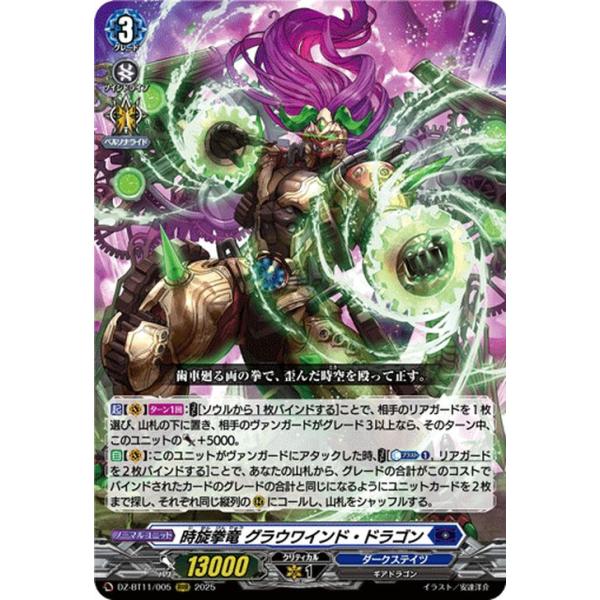 カードファイト!! ヴァンガード ヴァンガード 武奏烈華 時旋拳竜