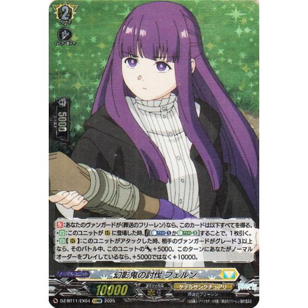 一級魔法使い フェルン EXS 2枚 武奏烈華 ヴァンガード 葬送の