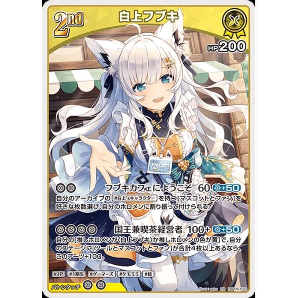 hololive OFFICIAL CARD GAME エンチャントレガリア 白上フブキ(RR