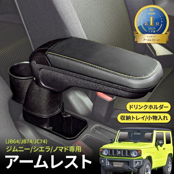 SEIWA（セイワ） 【ジムニーノマド(5ドア)対応】スズキ ジムニー