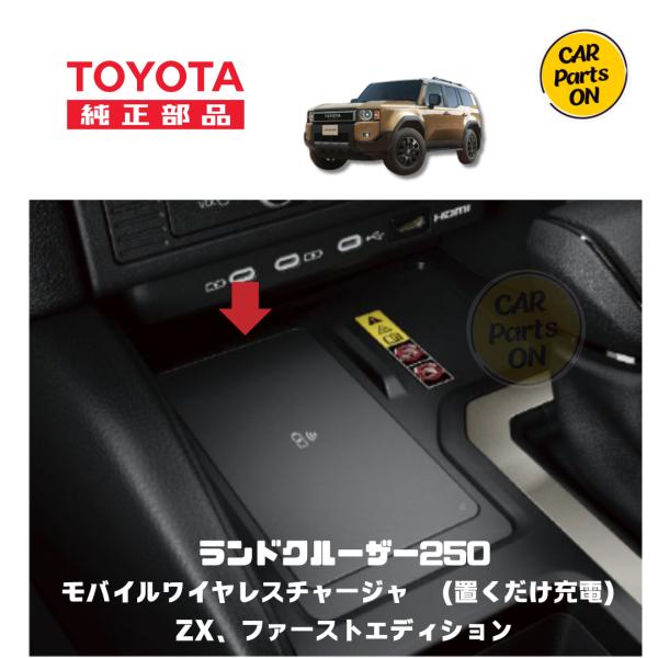 トヨタ（TOYOTA） TOYOTA純正部品 250 ランドクルーザーZX用 モバイル