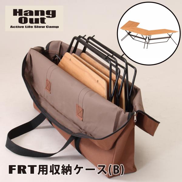 Hang Out（ハングアウト） 収納ケース アーチテーブル FRT-CS72