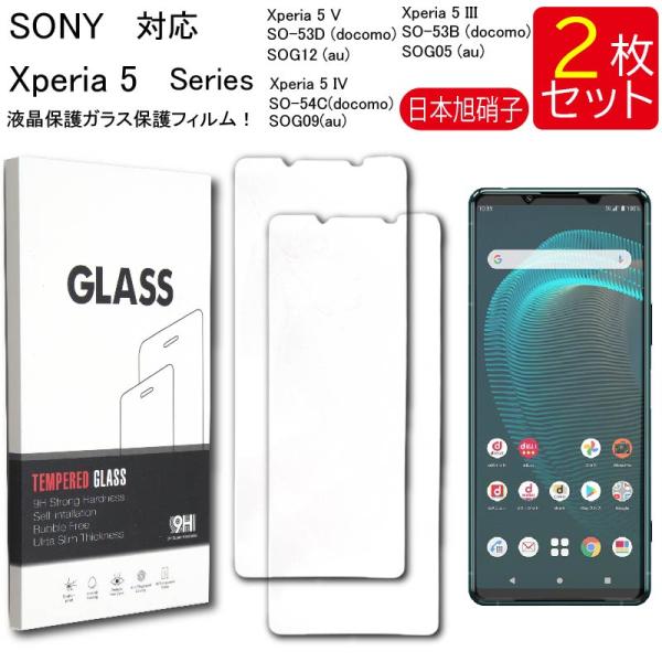 液晶保護ガラスフィルム 2枚セット SONY Xperia 5 III IV V 保護
