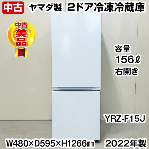 yselect YAMADASELECT (ヤマダセレクト） YRZ-F15J 2ドア冷蔵庫 (156L