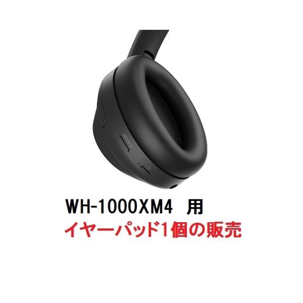 SONY（ソニー） 純正 WH-1000XM4 部品 イヤーパッド ブラック 右R ZZ