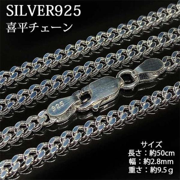 シルバー925 純銀 SILVER925 喜平チェーン 長さ50cm 幅2.8mm 重さ9.5g