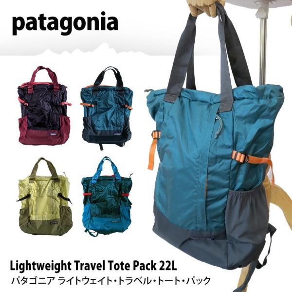 patagonia（パタゴニア） Lightweight Travel Tote Pack 22L 48808