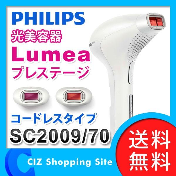 PHILIPS Lumea Prestige SC2009/70 脱毛器