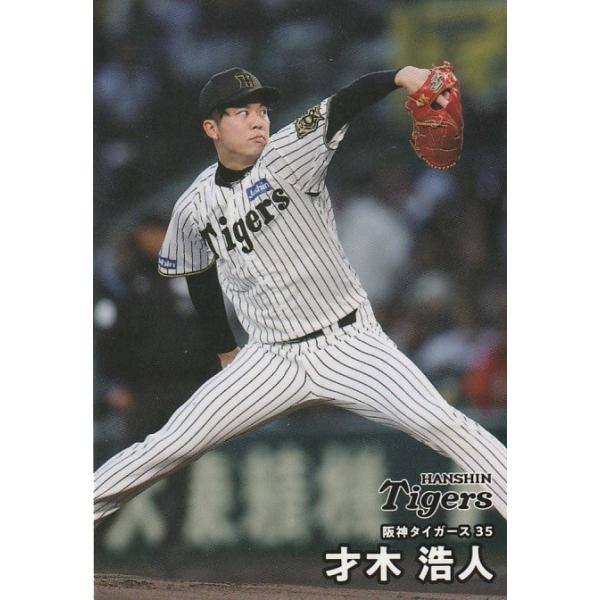 カルビー 2025プロ野球チップス第2弾 069 才木浩人（阪神） レギュラー