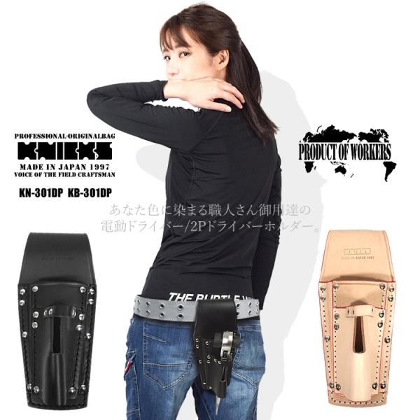 KNICKS（ニックス） 腰袋 電動ドライバー 2Pドライバーホルダー 牛ヌメ