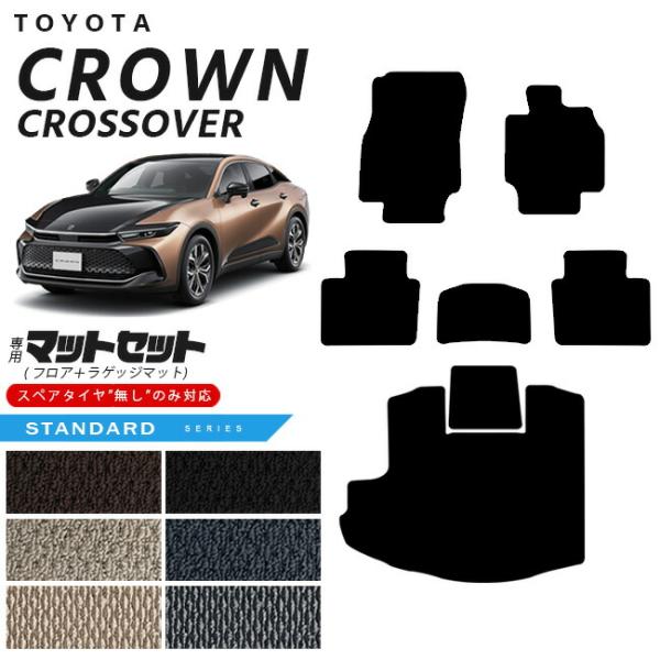 クラウン トヨタ クラウンクロスオーバー フロアマット ラゲッジマット