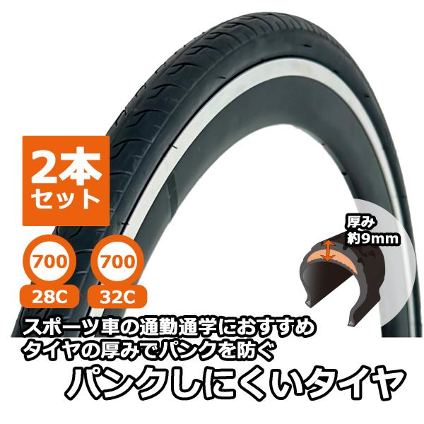 サギサカ（SAGISAKA） 自転車 2本セット タイヤ パンクしにくいタイヤ