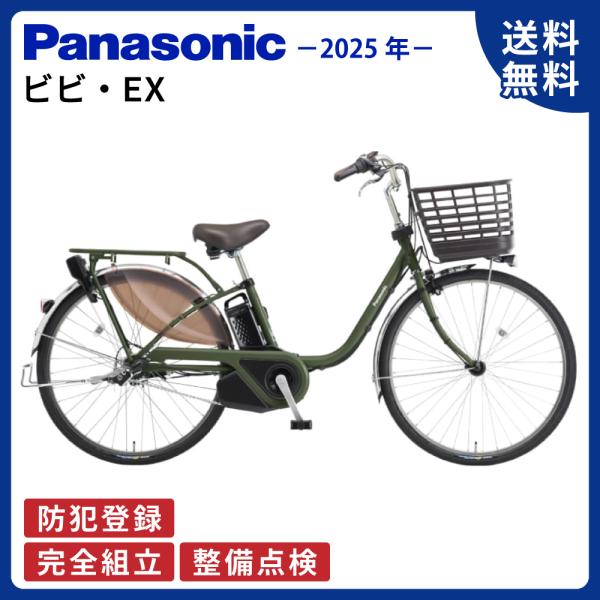 ViVi ((5のつく日は3000円クーポン!))電動アシスト自転車 Panasonic