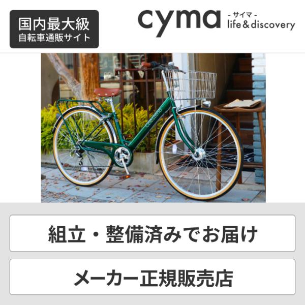 自転車 シティサイクル 27インチ Celesteno(セレスティーノ) 低床