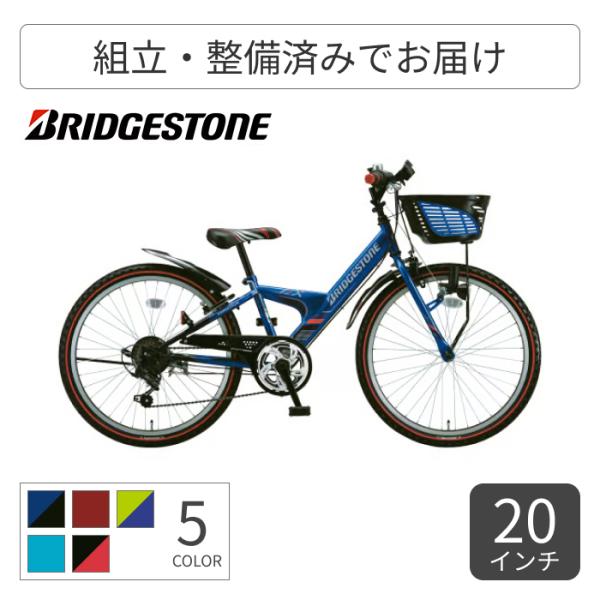 BRIDGESTONE（ブリヂストン） こども用自転車 26インチ 24インチ 22