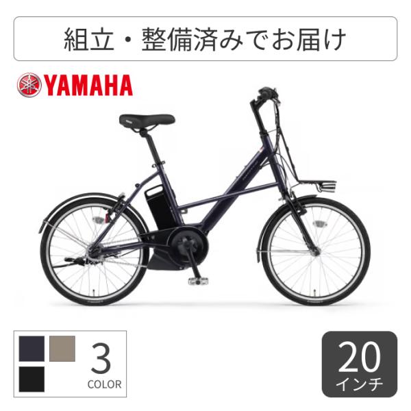 YAMAHA（ヤマハ） 電動自転車 20インチ PAS CITY-X 2025年モデル