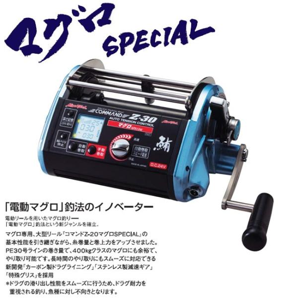 ミヤエポック) COMMAND Z-30 マグロSPECIAL 24V CZ-30 04238 Zシリーズ