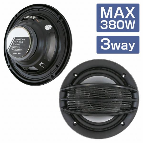 16cm 380W』スピーカー 2個 セット 3WY ドームツイーター メッシュ