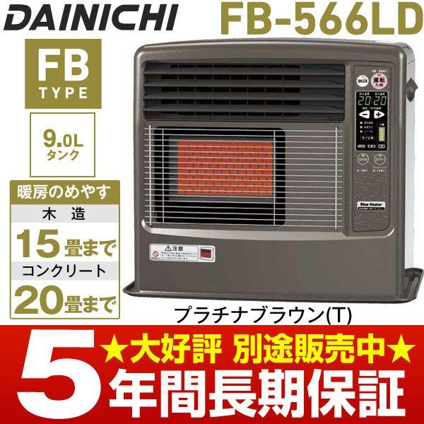 在庫有/即納】ダイニチ工業 石油ファンヒーター[9.0Lタンク] 木造15畳