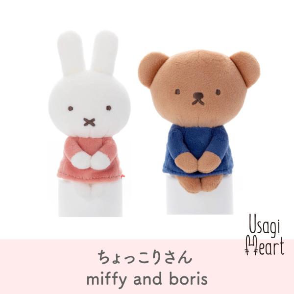 a-stylecoltd_miffy-005